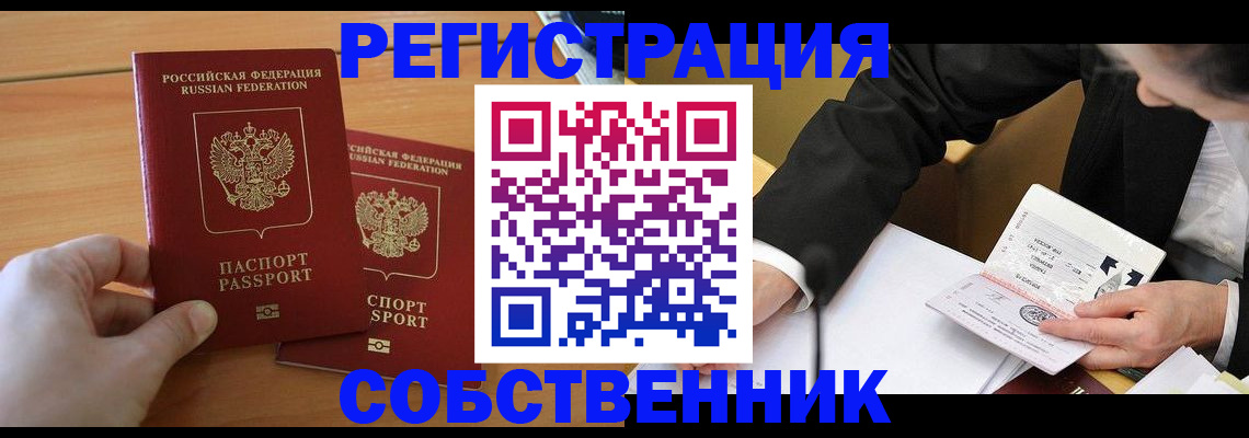 прописка законно в Михайлове